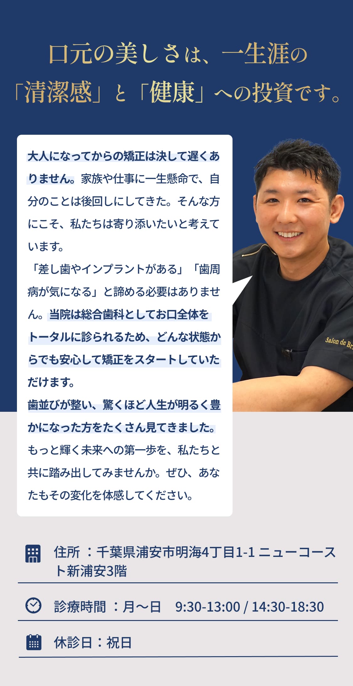 院長メッセージ