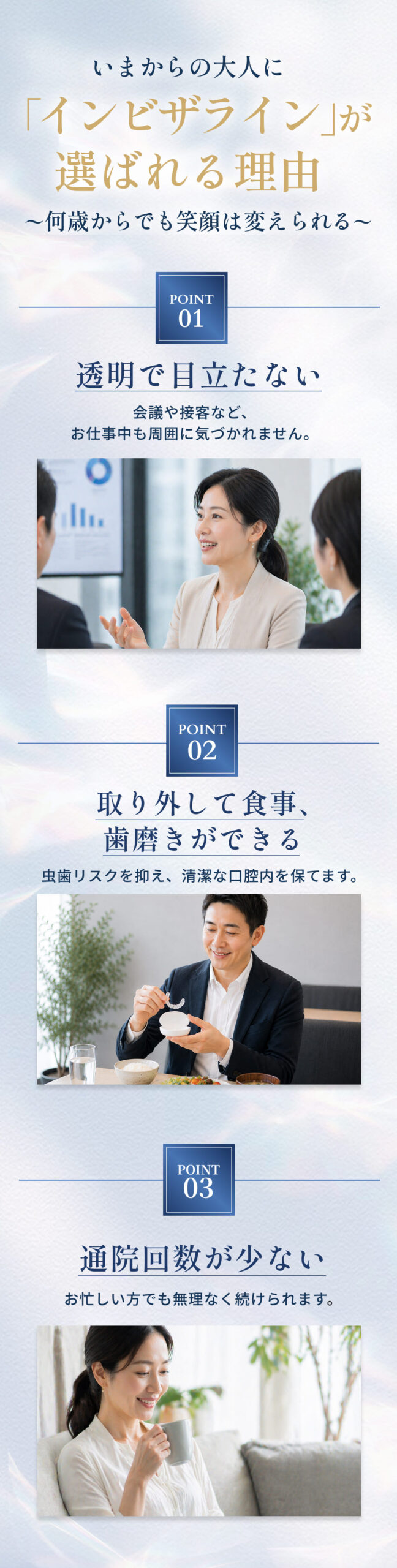 選ばれる理由